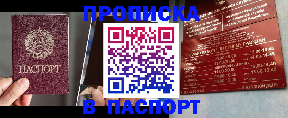 временная регистрация купить в Судаке