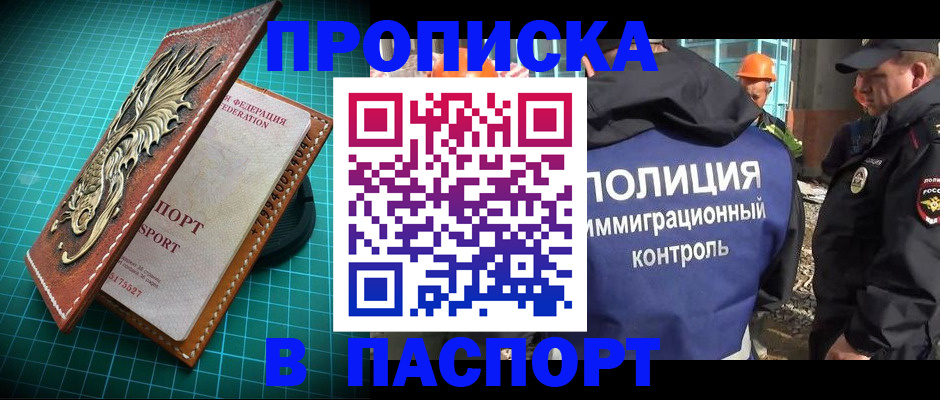 прописка в Судаке