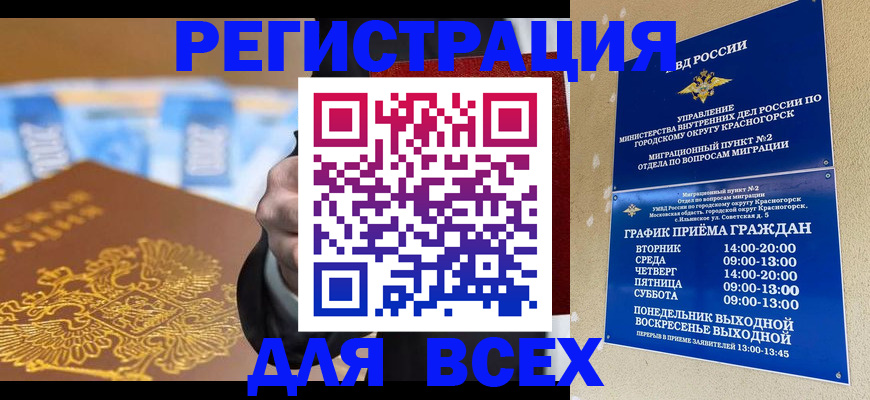 временная прописка в Судаке