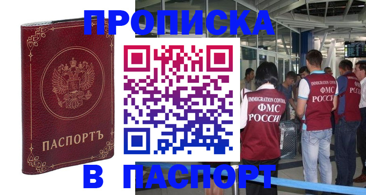 прописка от собственника в Судаке